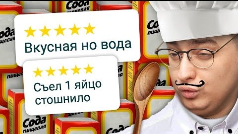 КУЛЬТ ПРОДУКТОВЫХ КРИТИКОВ 2. сибирский