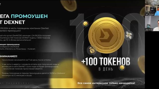 Беспрецедентная акция +100 токенов в день