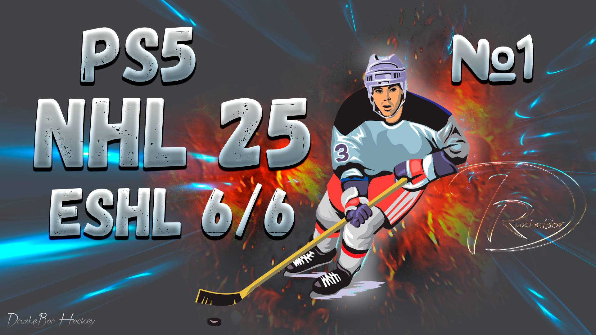 🏒NHL 25 Ps5 World of chel 6/6 11.10.24