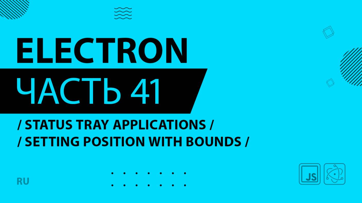 Electron - 041 - Status Tray Applications - Setting Position with Bounds