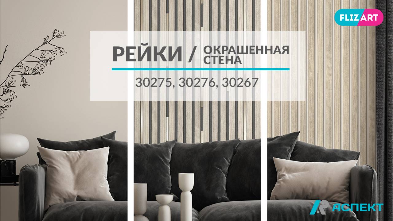 Рейки 30275, 30276, 30267