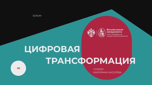 М6.5. SCRUM