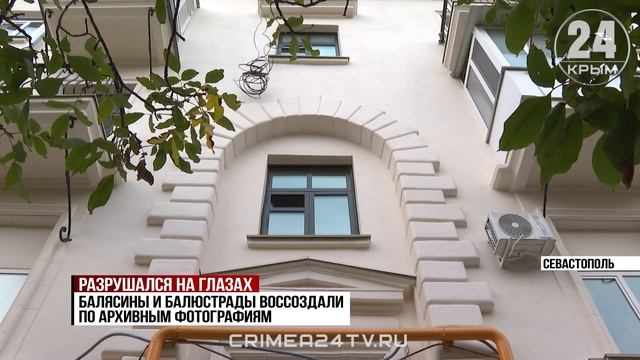 Капремонт фасада исторического жилого дома в Севастополе выполнен на 95%