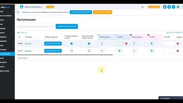 НАСТРОЙКА АВТОМАТИЧЕСКОЙ СИНХРОНИЗАЦИИ ОСТАТКОВ С МАРКЕТПЛЕЙСАМИ