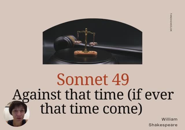 Sonnet 49 Shakespeare па-беларуску