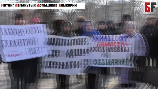 Спасение дольщика, дело рук самого дольщика?