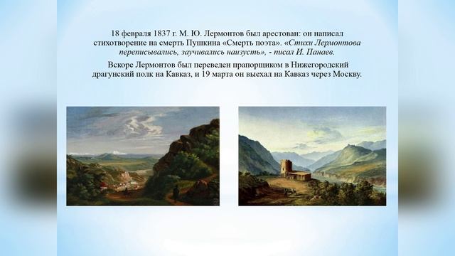 Мятежный гений вдохновенья
