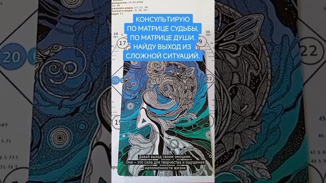 консультация по матрице судьбы.