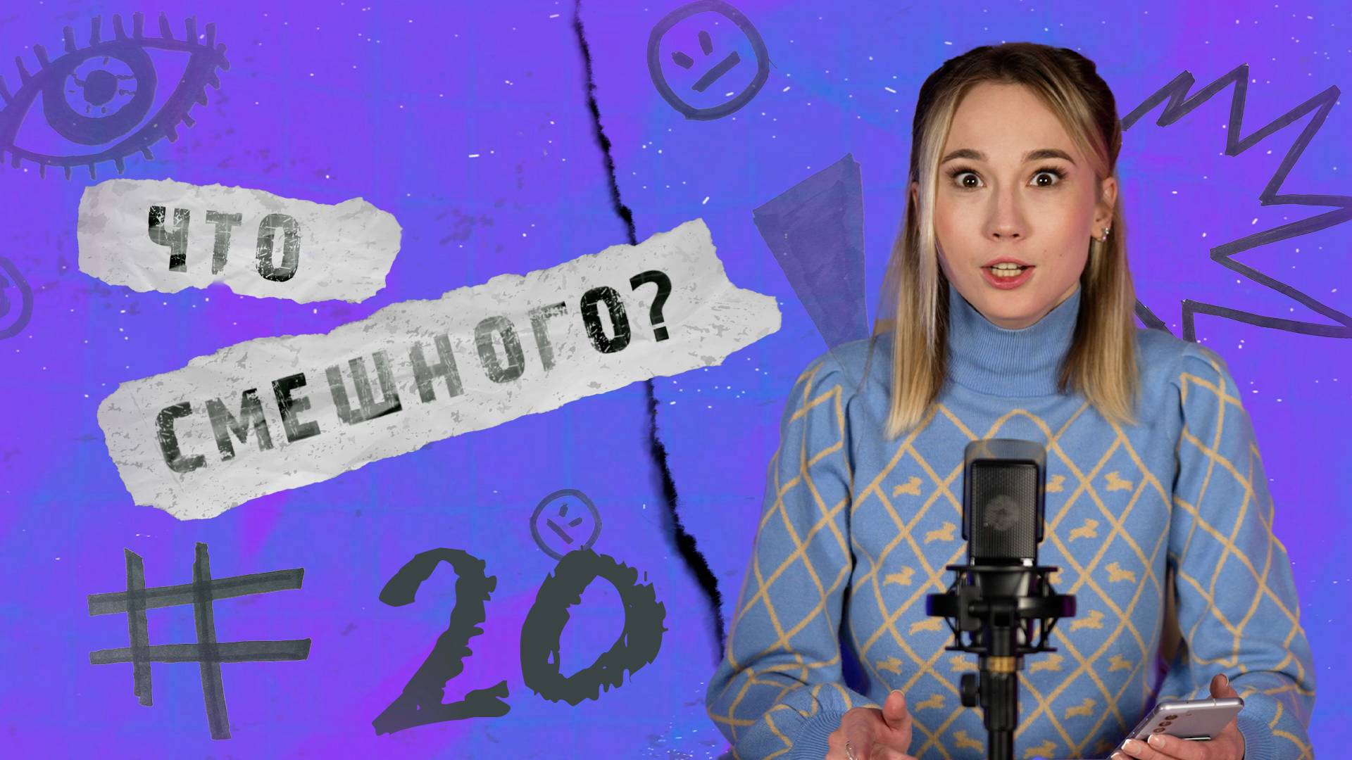 ЧТО СМЕШНОГО № 20 | МАСТЕР-КЛАСС ОТ КОШКИ