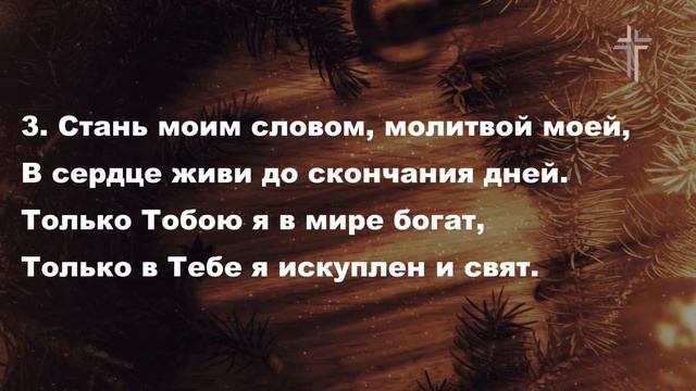 Будь моим светом || Be Thou My Vision || BV Music