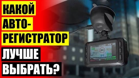 🚦 Лучшие китайские видеорегистраторы 🔴 Авто видеорегистратор с выносной камерой