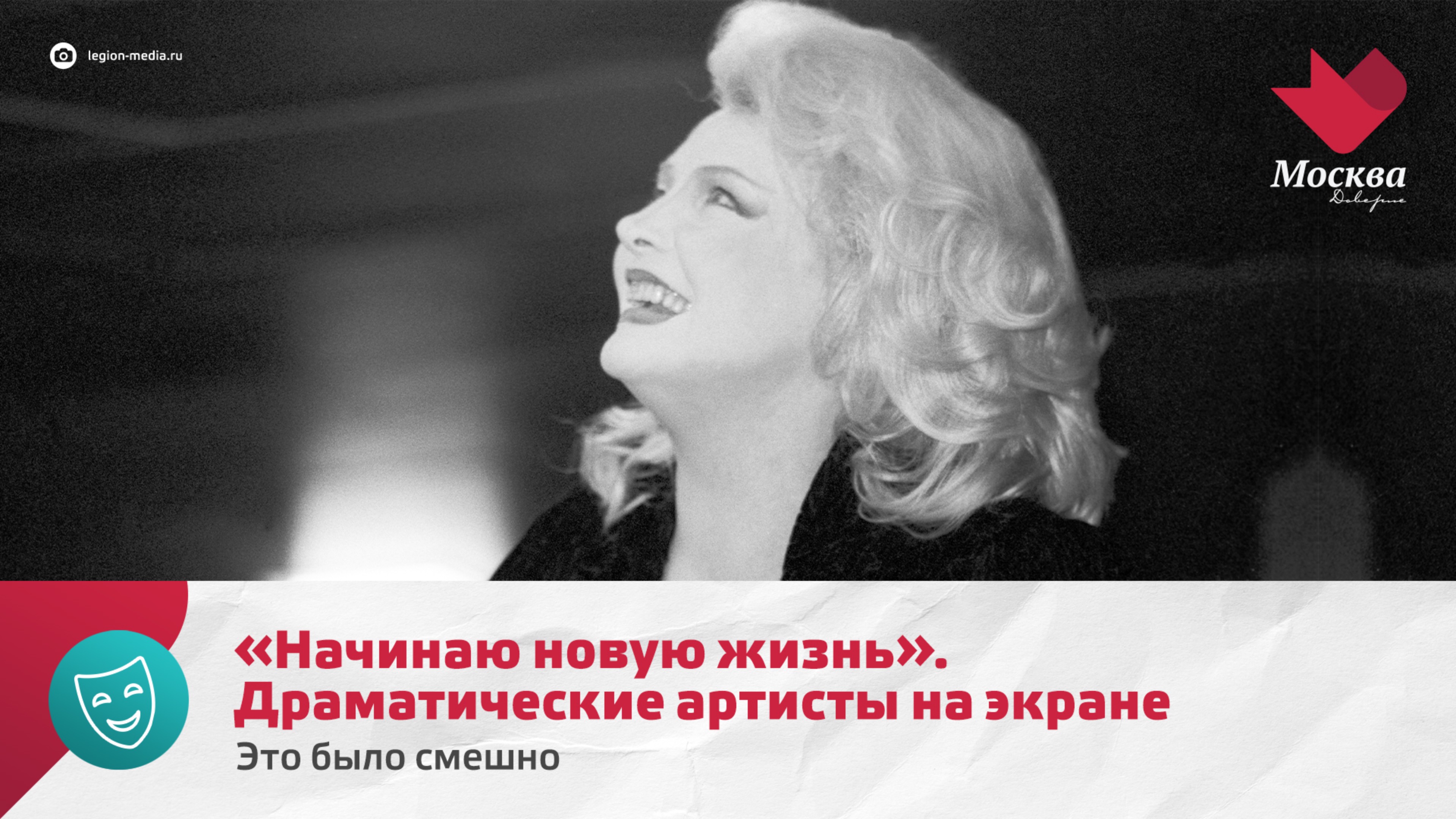 «Начинаю новую жизнь». Драматические артисты на экране | Это было смешно