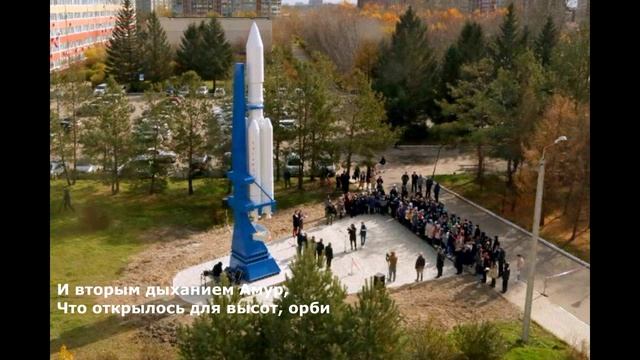 Амурская область - космическая