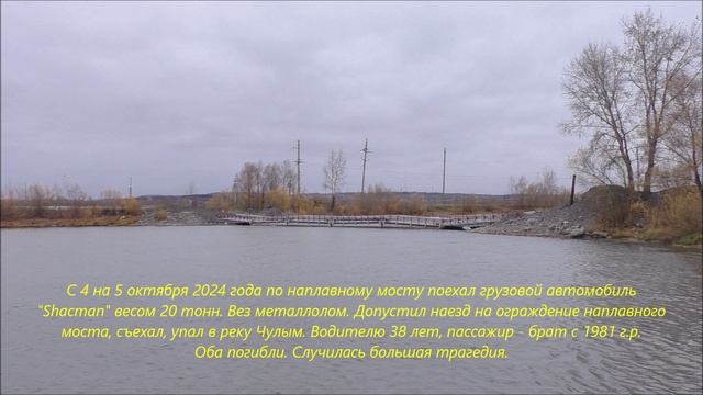 г.Ачинск. Наплавной мост. Уважаемые водители большегрузных транспортных средств. Берегите себя.