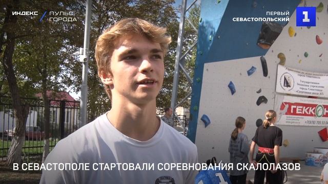 В Севастополе стартовали соревнования скалолазов