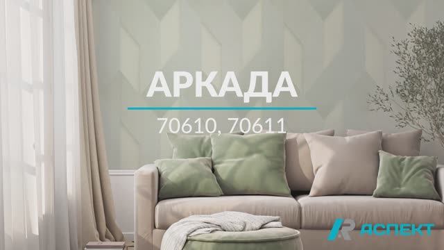 Аркада 70610, 70611