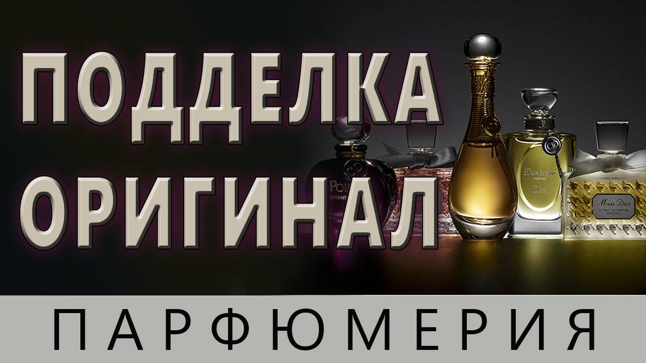 💧ПОДДЕЛКА💧ОРИГИНАЛ 💧 Парфюмерия💧