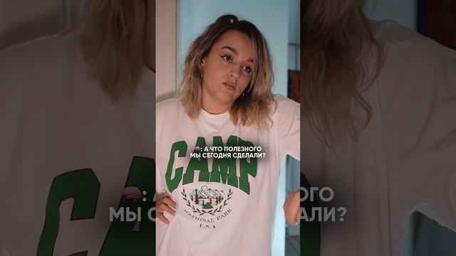 хочу отдохнуть и ничего не делать /  а что полезного мы сегодня сделали?