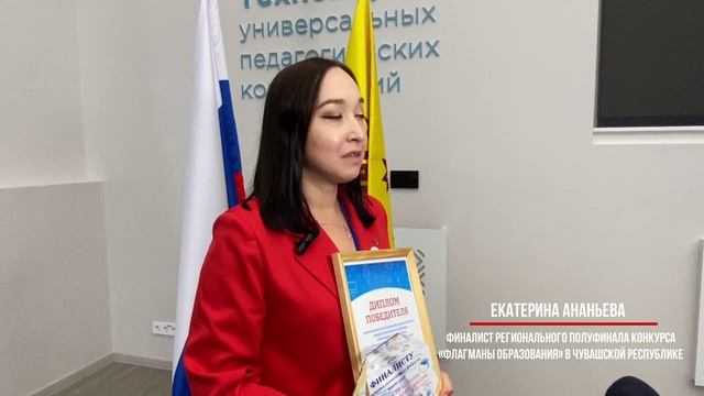 В Чувашской Республике объявлены имена финалистов конкурса «Флагманы образования»