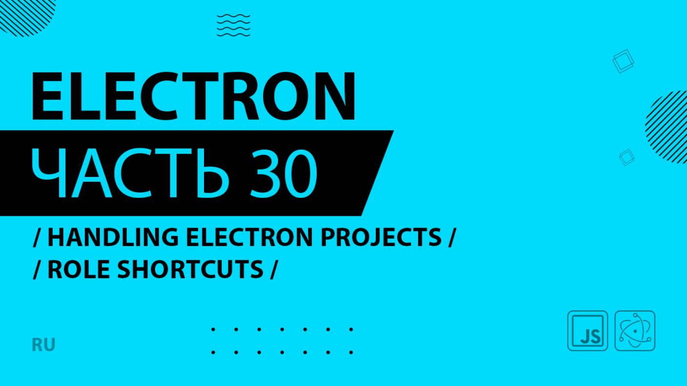 Electron - 030 - Handling Menu Bars - Role Shortcuts