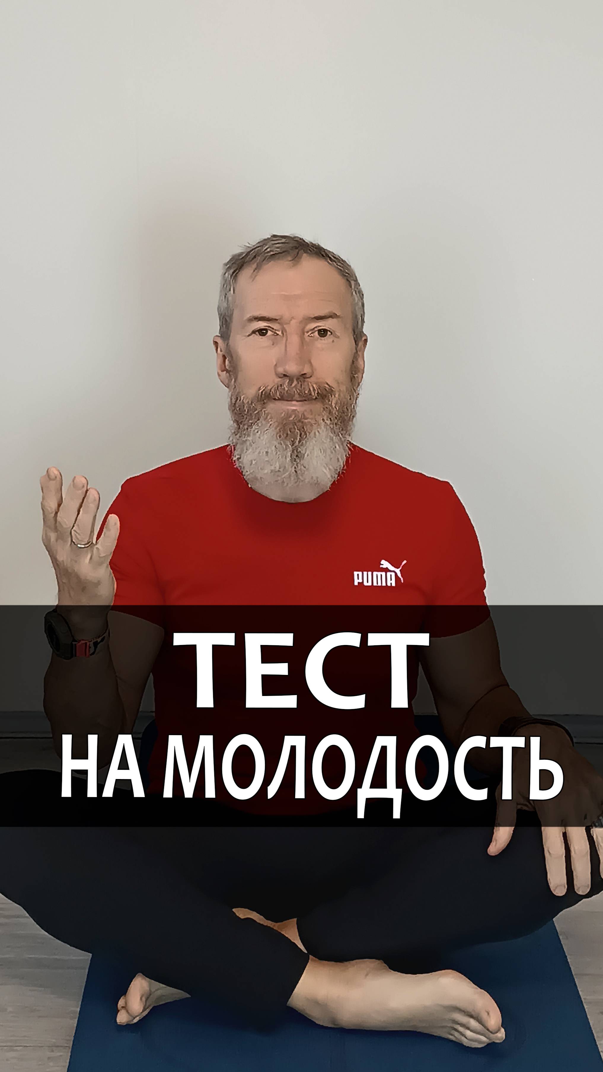 Тест на молодость вашего тела