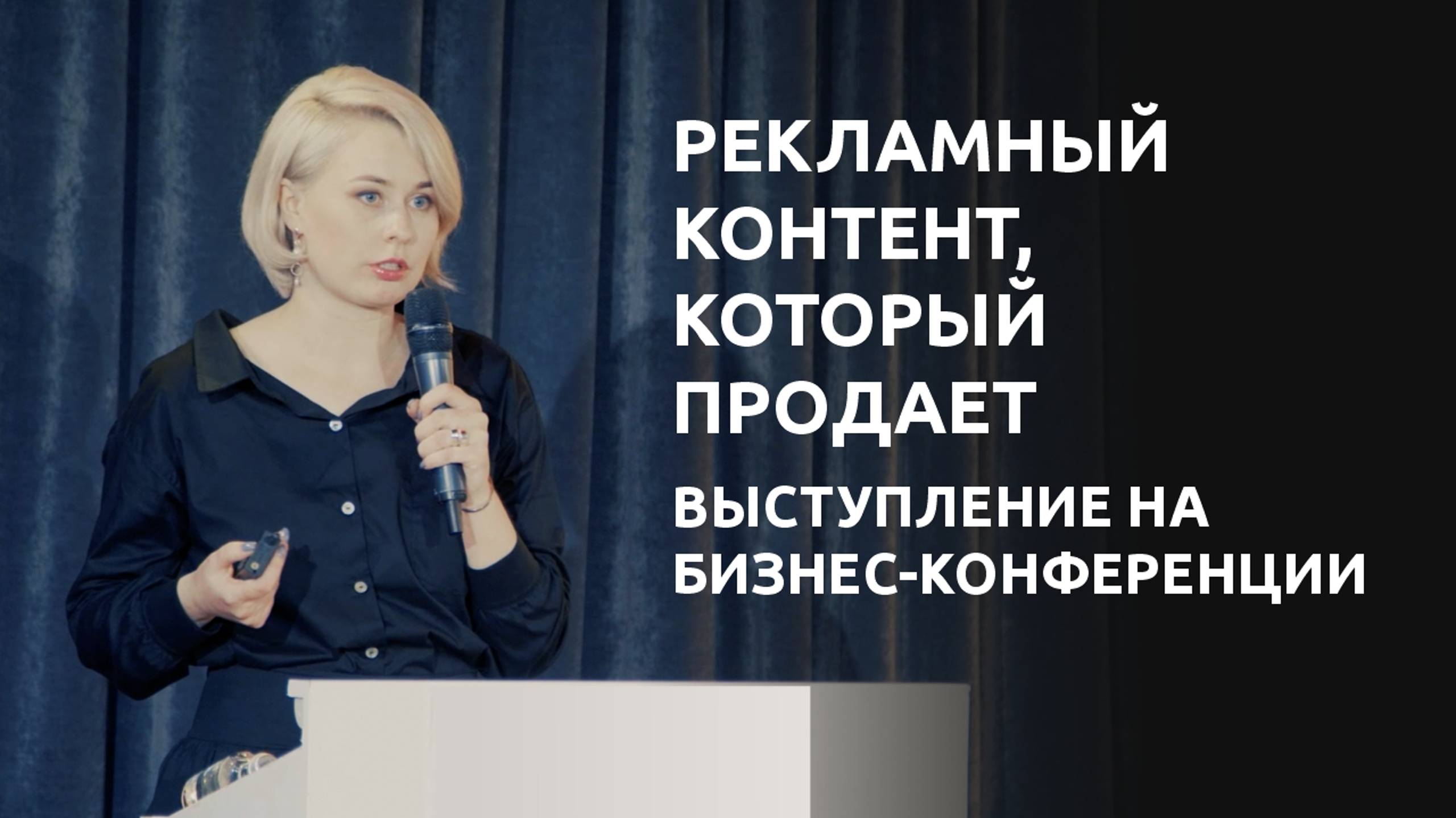 Рекламный контент, который продает