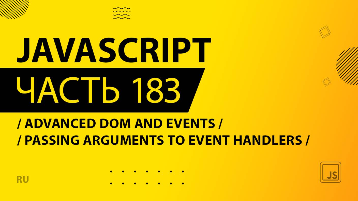 JavaScript - 183 - Advanced DOM and Events - Passing Arguments to Event Handlers