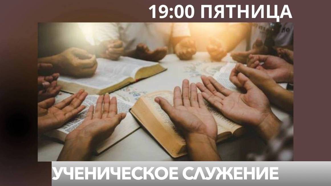 Ученическое служение - "Духовное значение праздника жатвы"