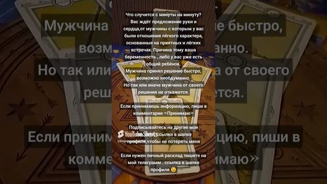 Что случится с минуты на минуту?❤️