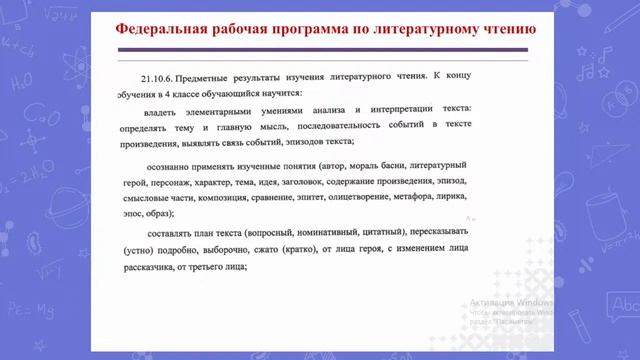 Обновлённая программа по «Литературному чтению»: особенности работы с художественным произведением