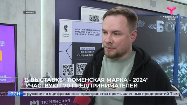 Открытие Тюменской марки - 2024