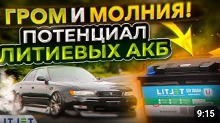 Литиевый стартерный аккумулятор LITJET - инновационное решение