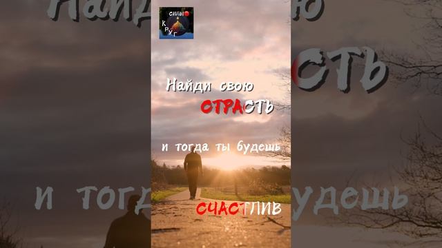 Найди свое любимое дело и эта страсть никогда не погаснет🫶🏻