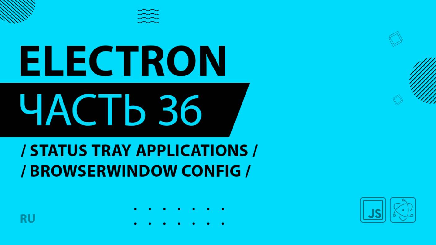 Electron - 036 - Status Tray Applications - BrowserWindow Config