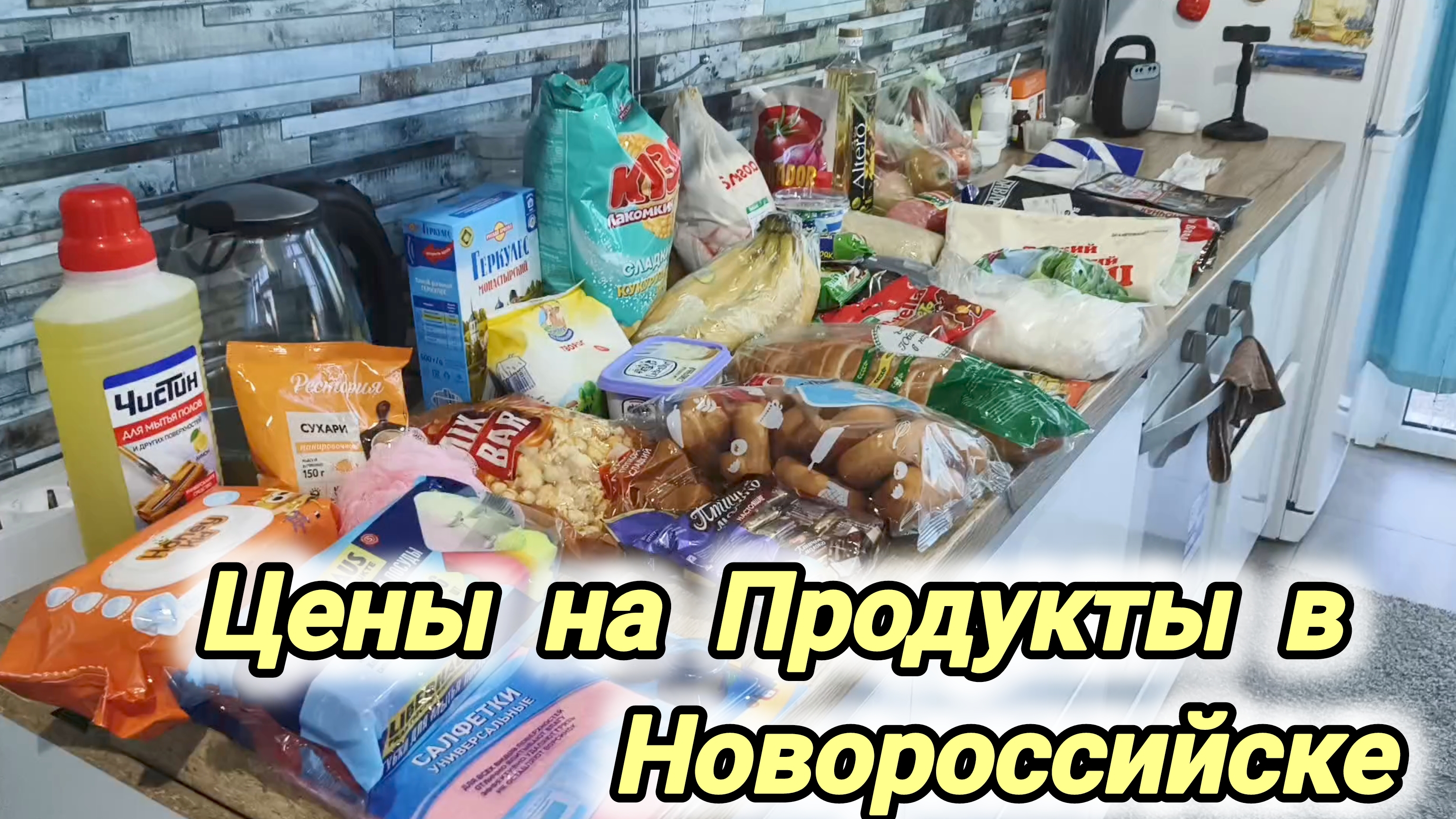 Что я Купила в ПЯТЁРОЧКЕ обзор Цен в Новороссийске#продукты#цена