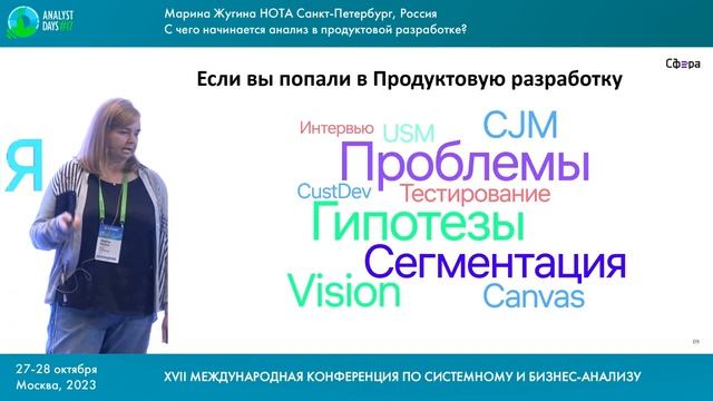 2023. Мария Жугина. С чего начинается анализ в продуктовой разработке_