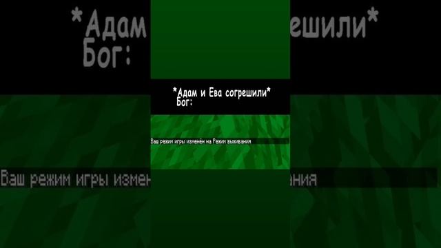#shorts Майнкрафт minecraft memes мем #minecraftmemes #майнкрафтмем #майнкрафтприколы #мем #memes #m