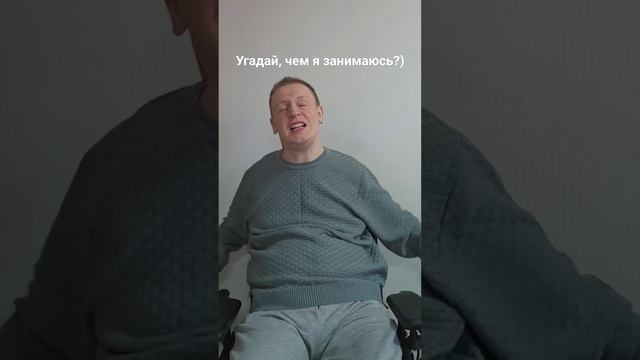 Что же я делаю?)
