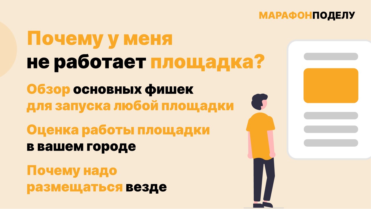 Почему у меня не работает площадка?