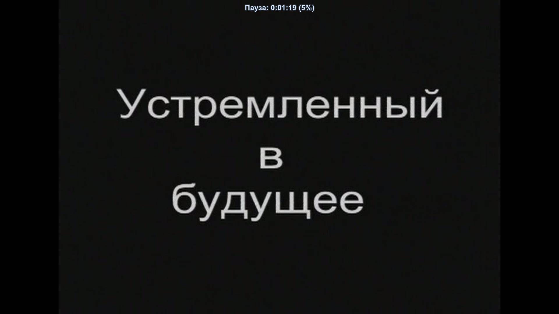 Устремленный в будущее. Владимир Михайлович Мясищев