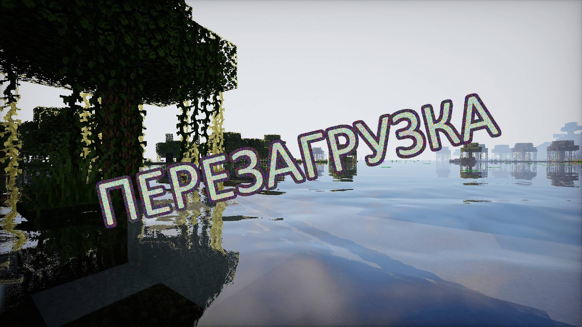 Minecraft [#ПЕРЕЗАГРУЗКА v2] #002