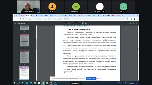 Запись встречи 11.10.2024 Мастерята 5-8 класс