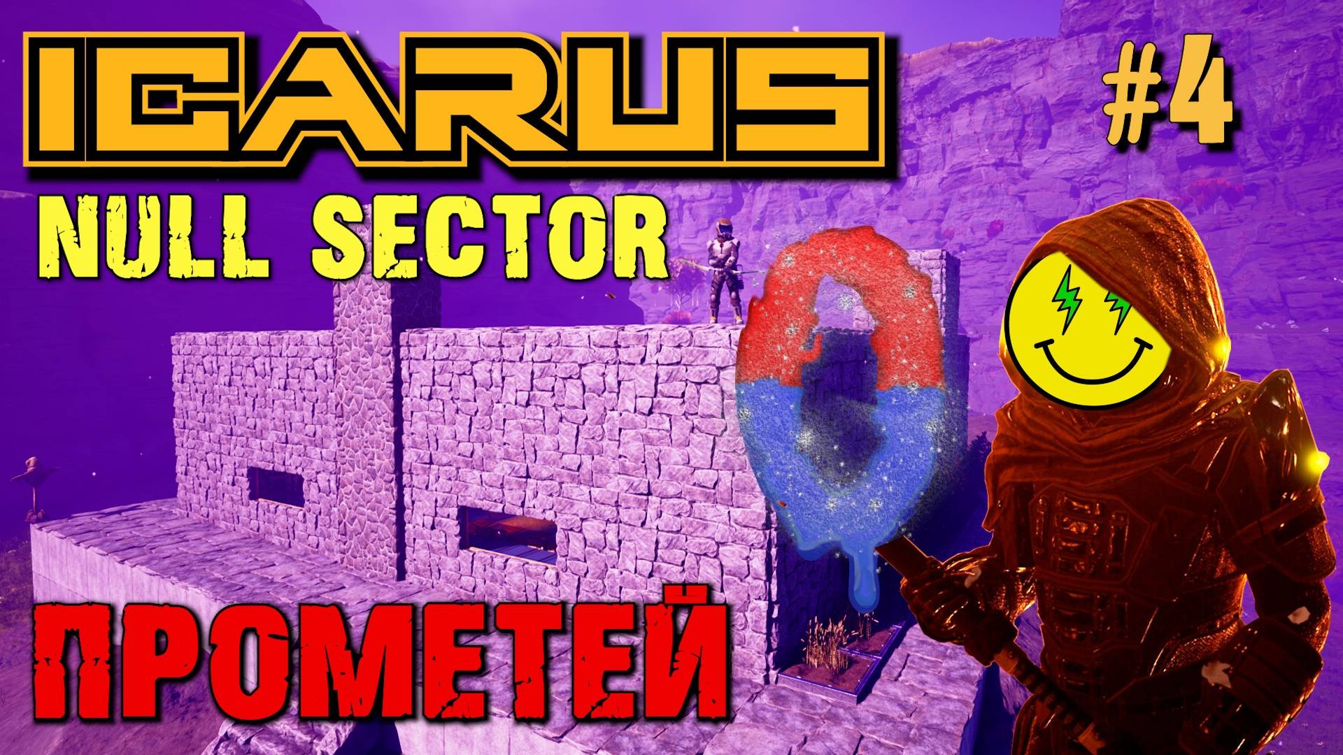 ПЕРВЫЙ ВЗГЛЯД НА НУЛЕВОЙ СЕКТОР ICARUS / NULL SECTOR ICARUS. №4.