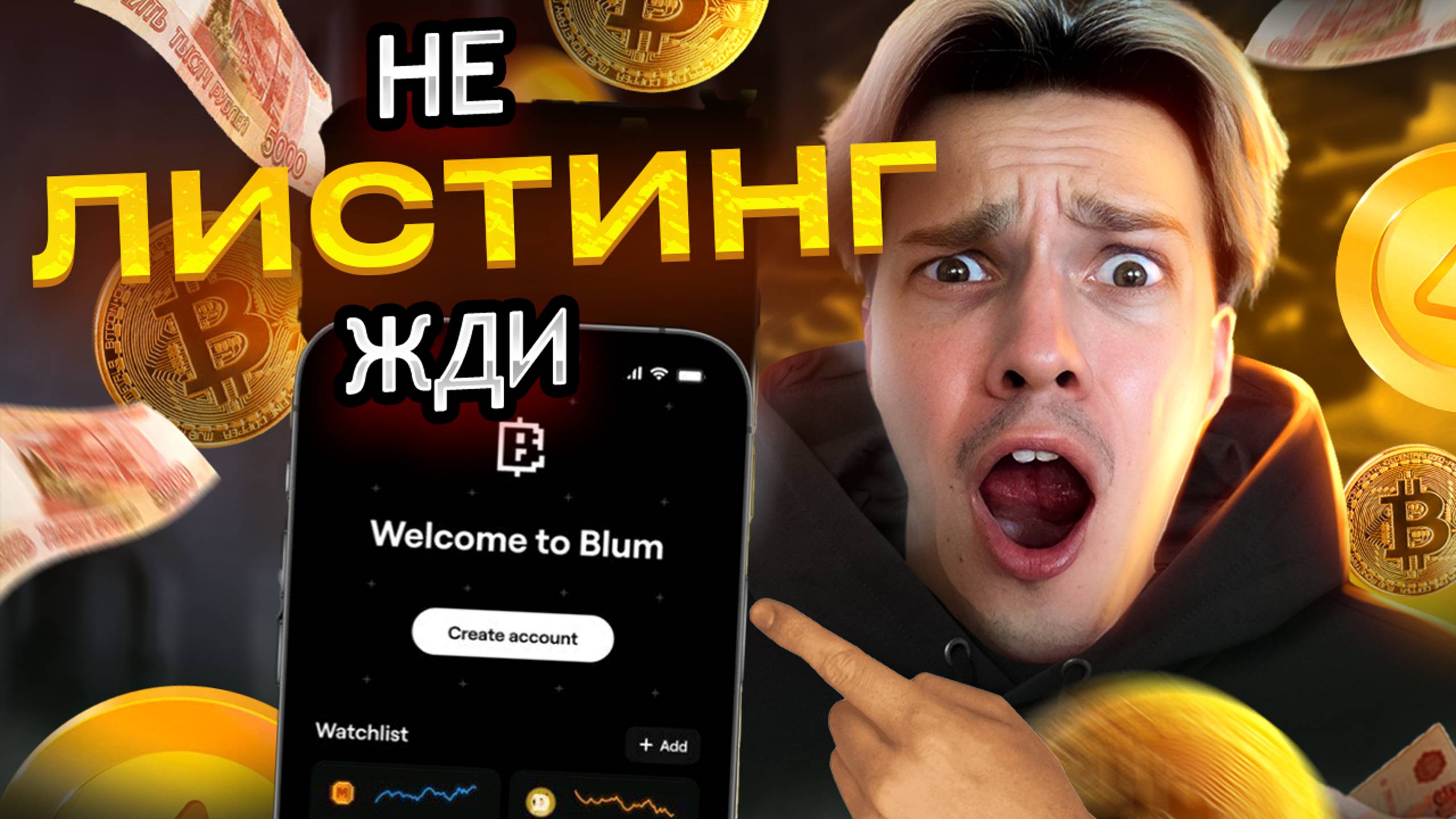 ✅ BLUM - ЛИСТИНГ НЕ ЗА ГОРАМИ! Когда МЕМПАД и другие инсайды от создателей БЛУМ Смеркиса и Костарев