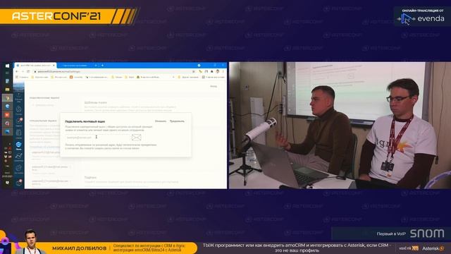 AsterConf 2021. Мастер-класс «ТЫЖ программист или как внедрить amoCRM и интегрировать с Asterisk»