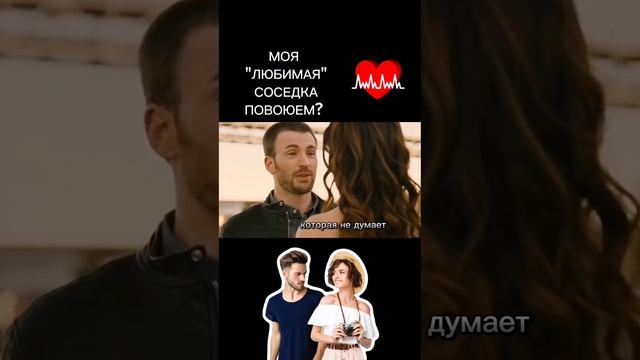 Моя "любимая" соседка, повоюем?.mp4