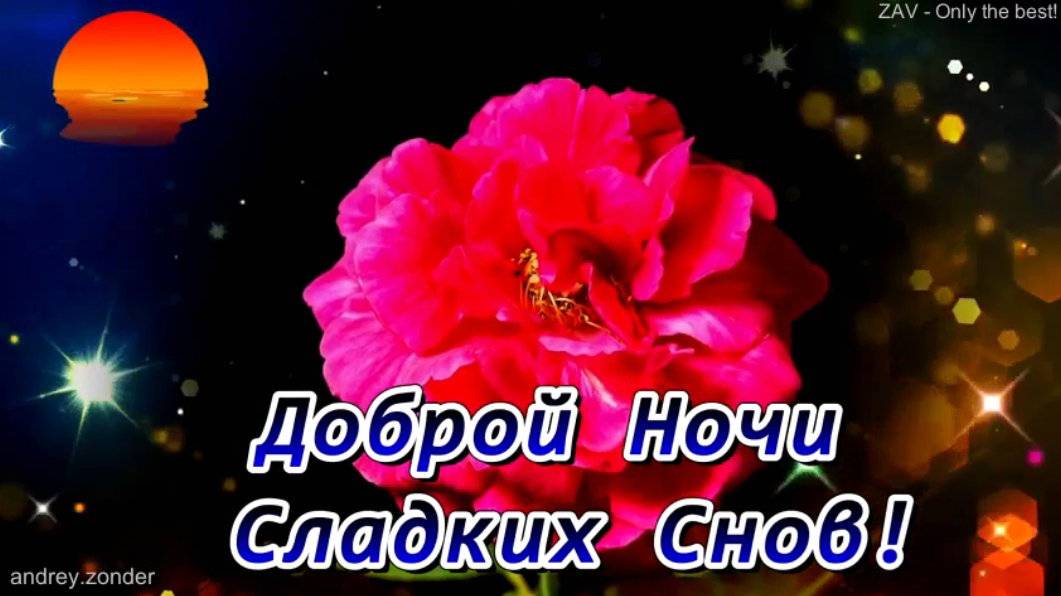 Доброй ночи!) Сладких снов)