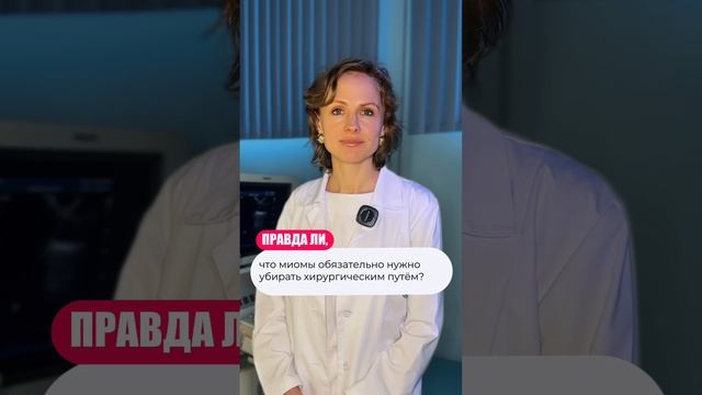 Ответили на популярные вопросы про миому