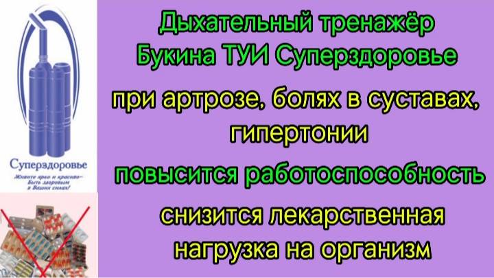 Как повысить работоспособность? Давление под контролем без таблеток, помощь суставам при артрозе.