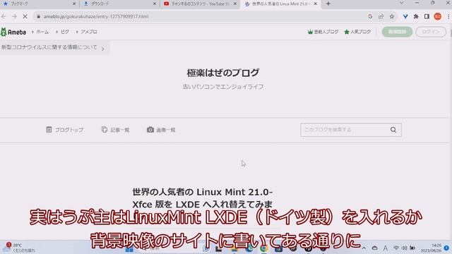 【ゆっくりLinux入門】LinuxMint21.1 LXDE 不具合報告